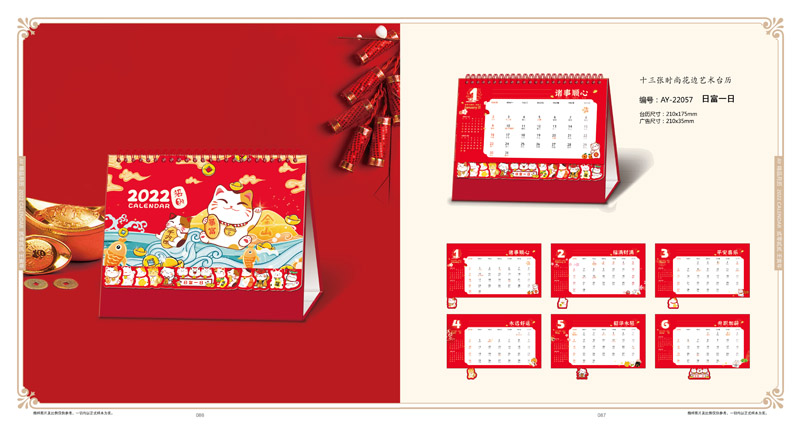 企業(yè)月歷設(shè)計-2022年新穎月歷定制-2022年月歷制作