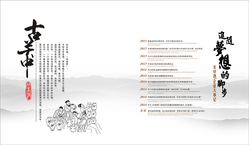 廣州酒類(lèi)畫(huà)冊(cè)設(shè)計(jì)