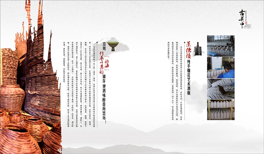 廣州白酒宣傳冊(cè)設(shè)計(jì)欣賞