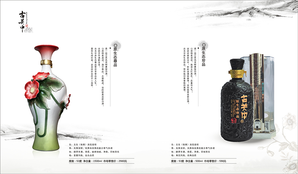 白酒宣傳冊(cè)設(shè)計(jì)欣賞