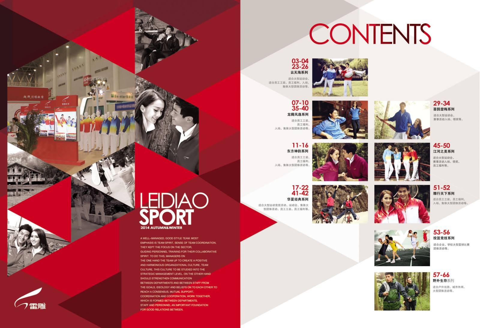 廣州體育運(yùn)動(dòng)服裝畫冊(cè)設(shè)計(jì)