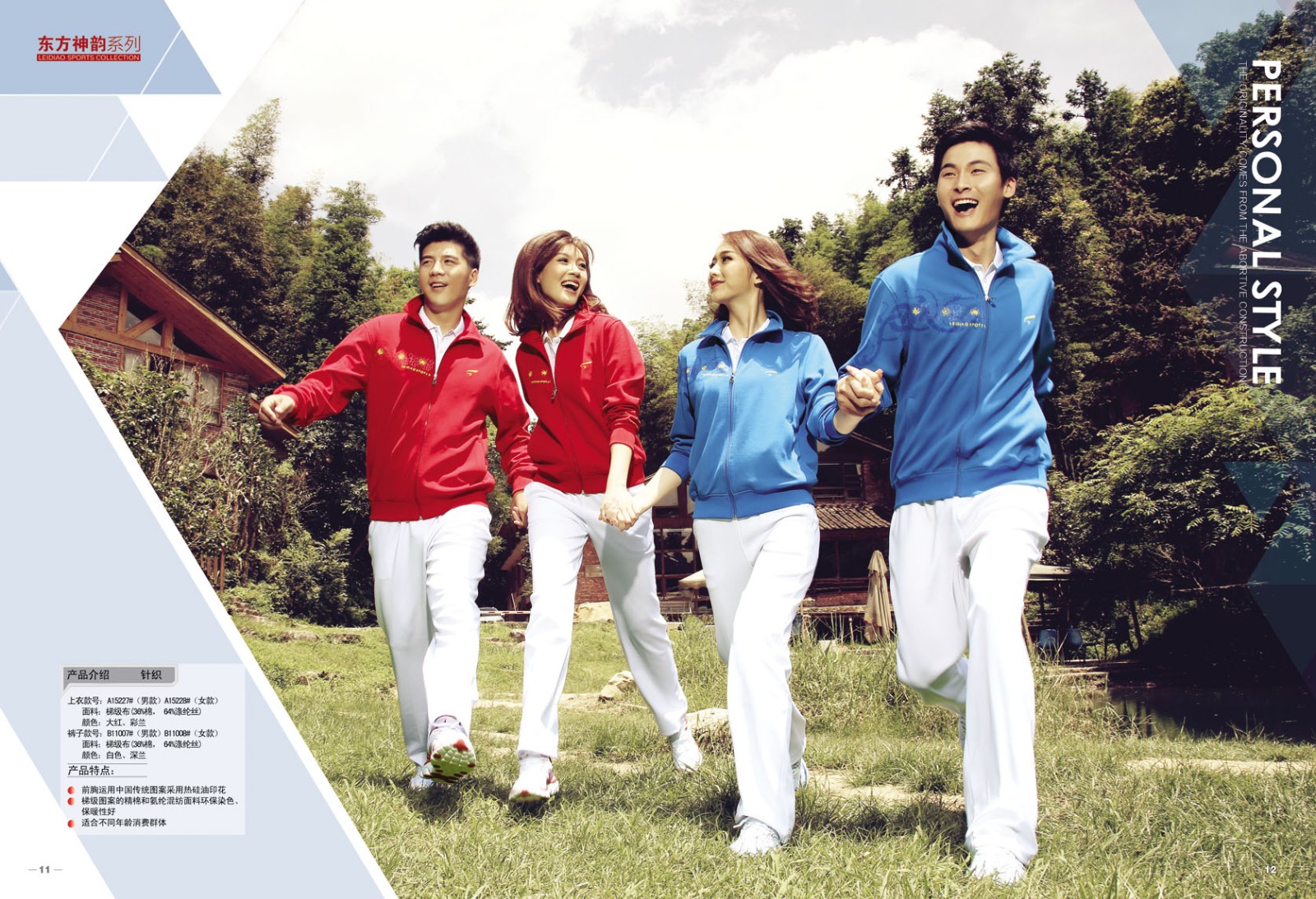 廣州體育運(yùn)動(dòng)服裝畫冊(cè)設(shè)計(jì)