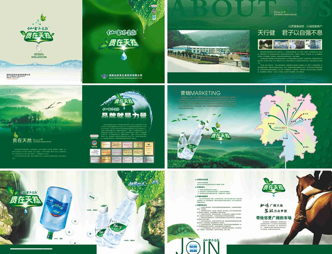 礦泉水產(chǎn)品畫冊設(shè)計(jì)公司