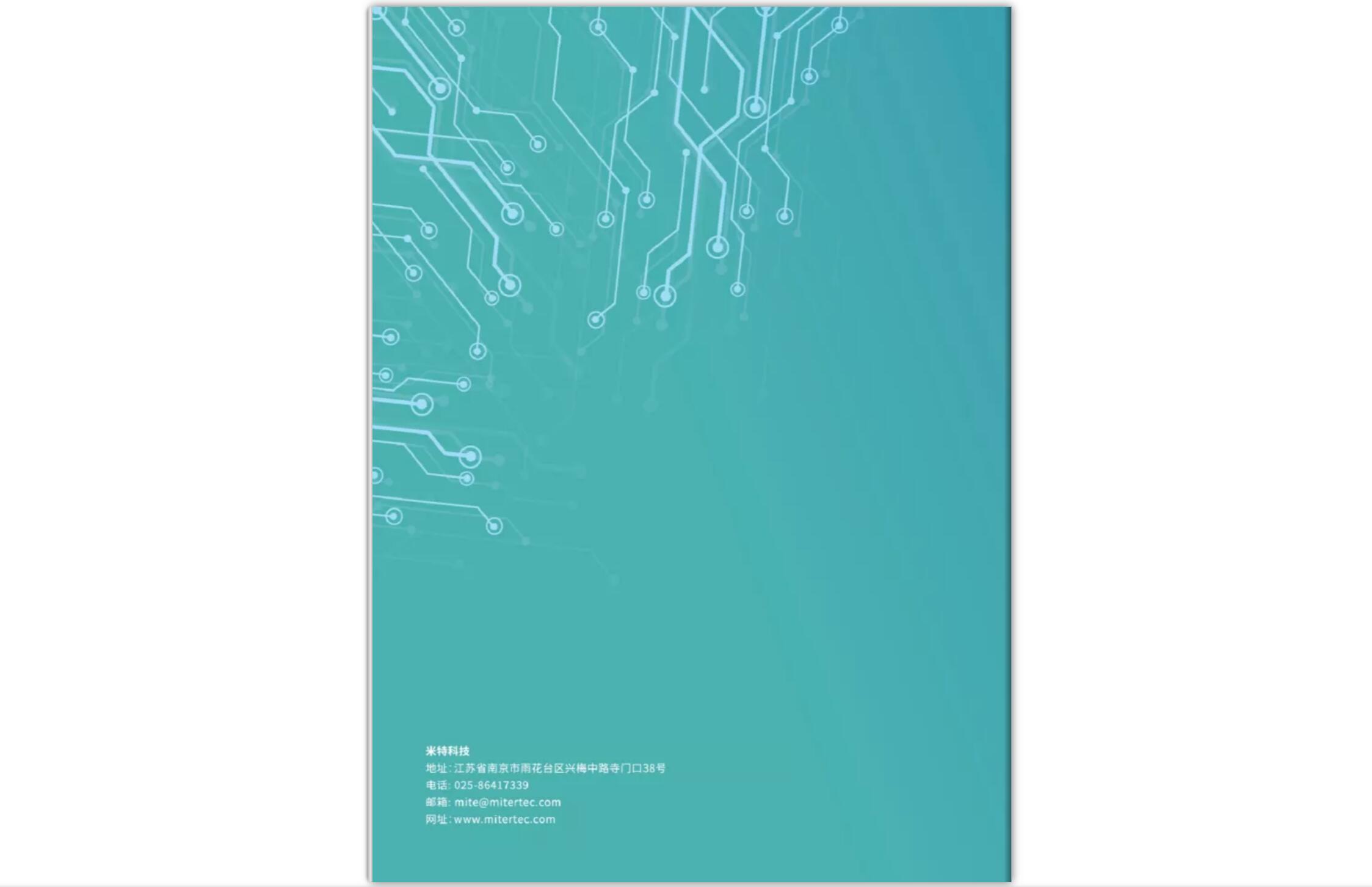 物聯(lián)網(wǎng)畫冊設(shè)計(jì)