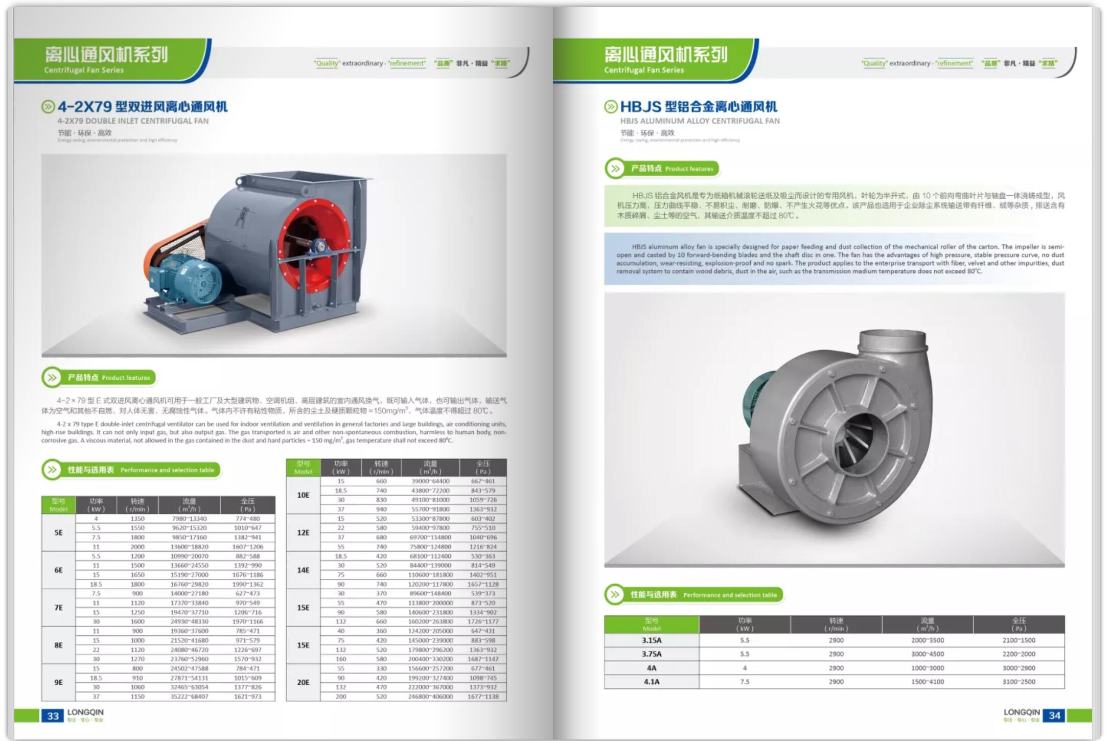 風(fēng)機(jī)產(chǎn)品目錄冊設(shè)計(jì)公司