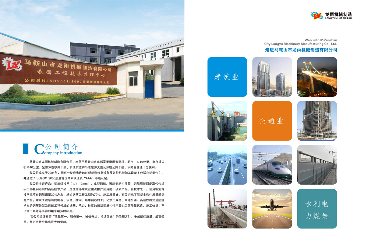 機(jī)械制造公司彩頁(yè)設(shè)計(jì)