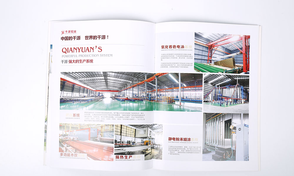 鋁業(yè)公司畫冊(cè)設(shè)計(jì)