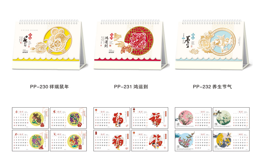 精美臺(tái)歷2020-公司臺(tái)歷定制-2020臺(tái)歷模板