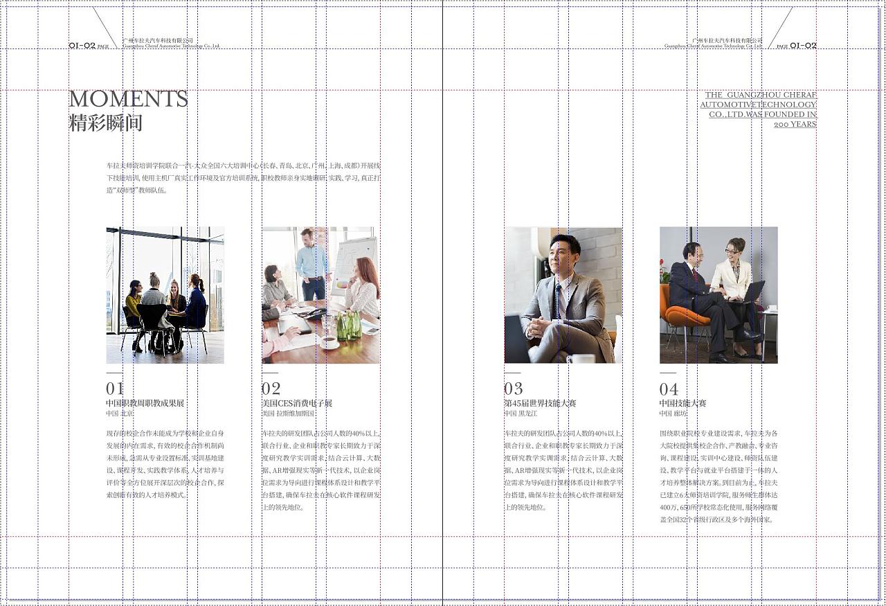 畫冊(cè)設(shè)計(jì)網(wǎng)格運(yùn)用，畫冊(cè)設(shè)計(jì)技巧