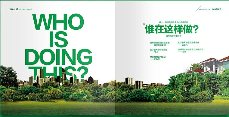 園林公司畫(huà)冊(cè)設(shè)計(jì)