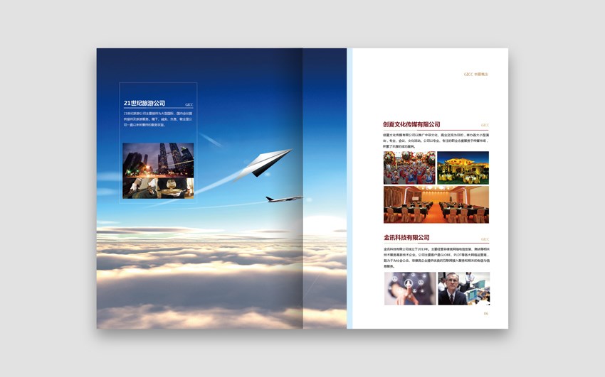 禮品公司畫冊設(shè)計(jì)