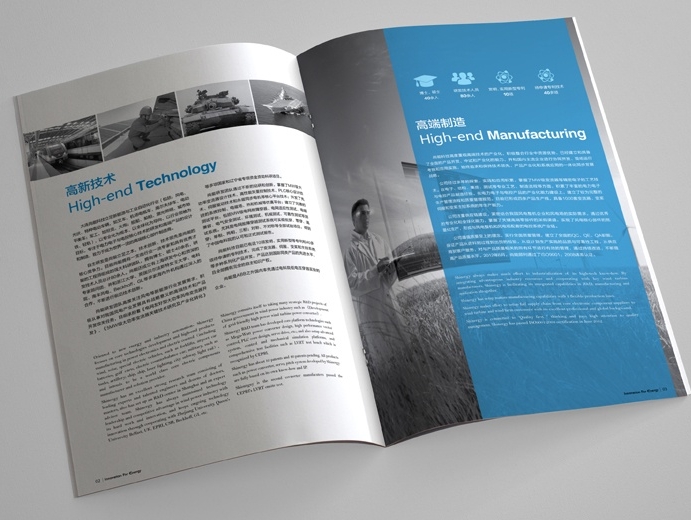 科技企業(yè)畫冊設(shè)計