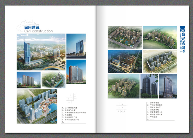 工程公司畫冊設(shè)計