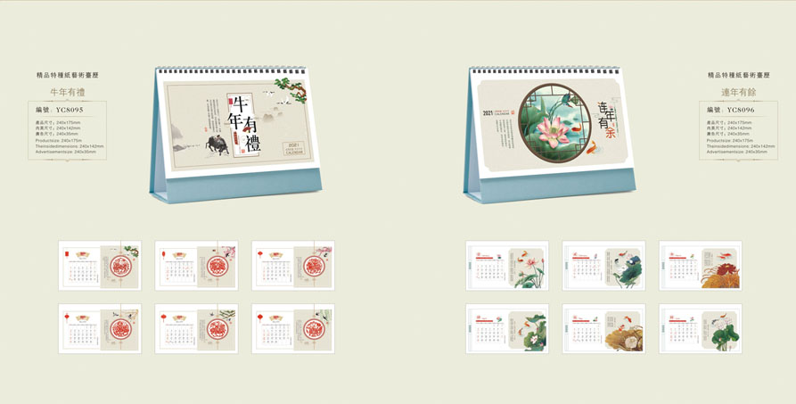 2021年臺(tái)歷定制