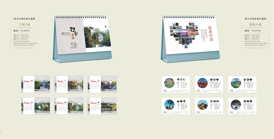 2021年臺歷定制 2021年臺歷定制