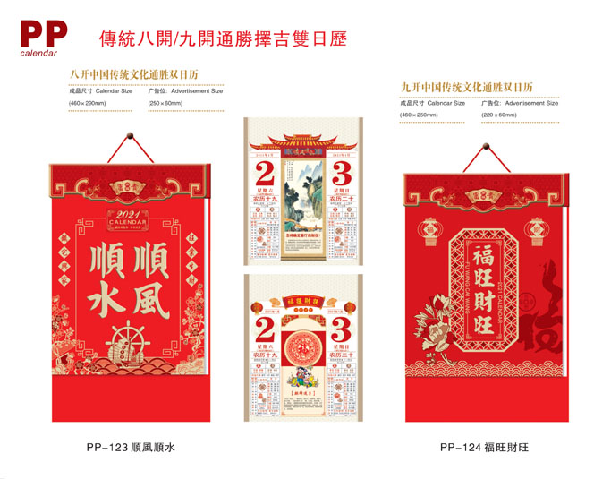 2021長形精品掛歷