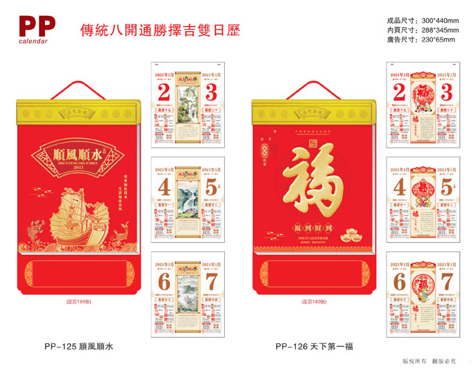 2021長形精品掛歷