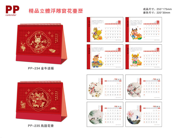 2021年異形臺歷定制 2021年異形臺歷定制