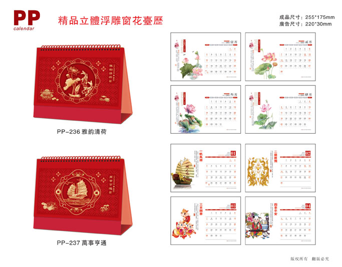 2021年異形臺歷定制 2021年異形臺歷定制