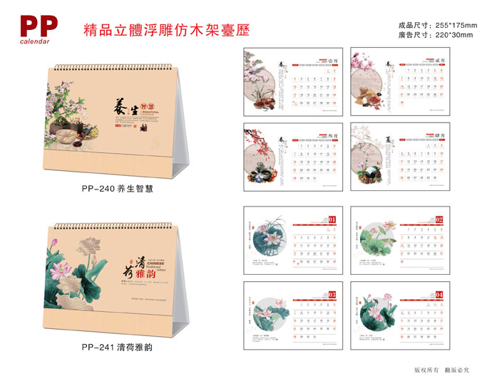 2021年異形臺歷定制 2021年異形臺歷定制