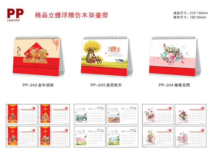 2021年異形臺歷定制 2021年異形臺歷定制