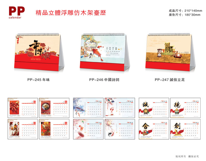 浮雕燙金臺歷 浮雕燙金臺歷