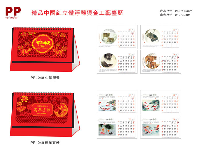 浮雕燙金臺歷 浮雕燙金臺歷