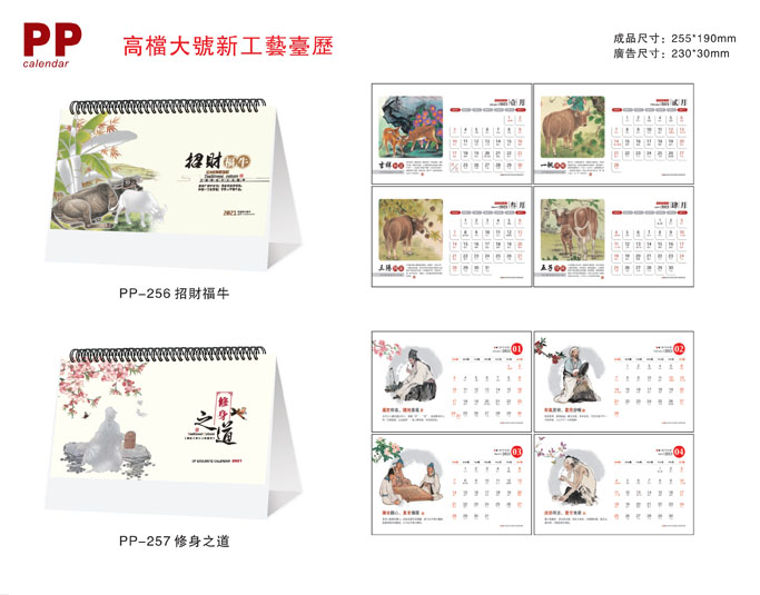 牛年定制個性臺歷 牛年定制個性臺歷