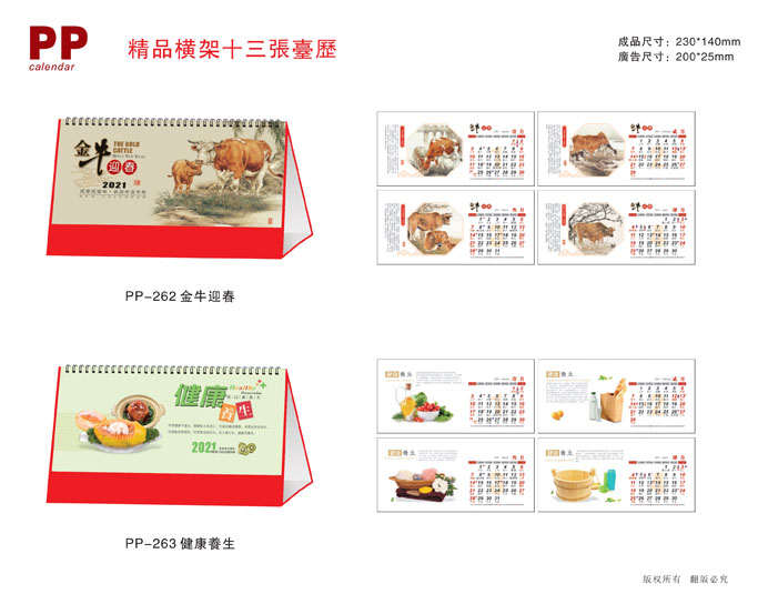 牛年定制個(gè)性臺(tái)歷