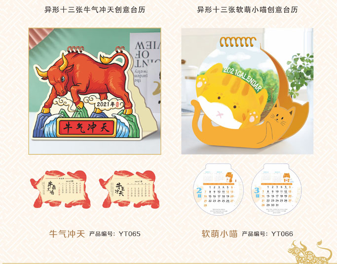2021年臺(tái)歷設(shè)計(jì)定制