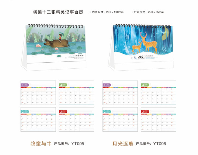 牛年臺(tái)歷定制設(shè)計(jì)