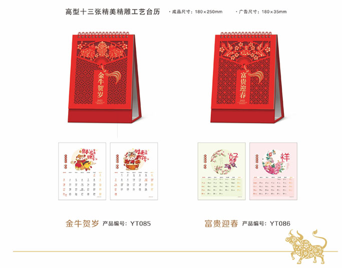 2021年精美雕工藝臺(tái)歷