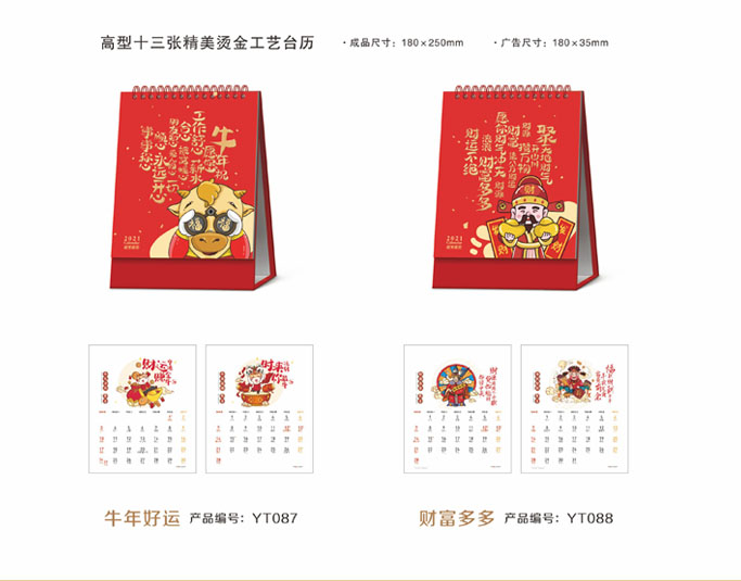 2021年精美雕工藝臺歷 2021年精美雕工藝臺歷