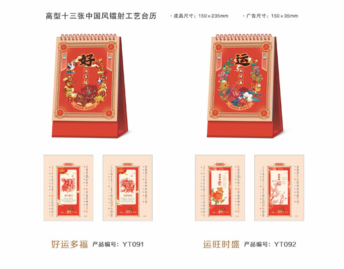 2021年精美雕工藝臺歷 2021年精美雕工藝臺歷