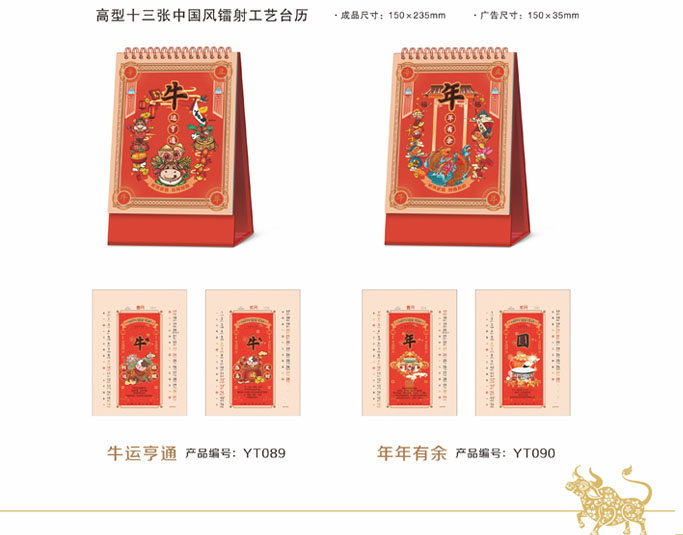 2021年精美雕工藝臺歷 2021年精美雕工藝臺歷