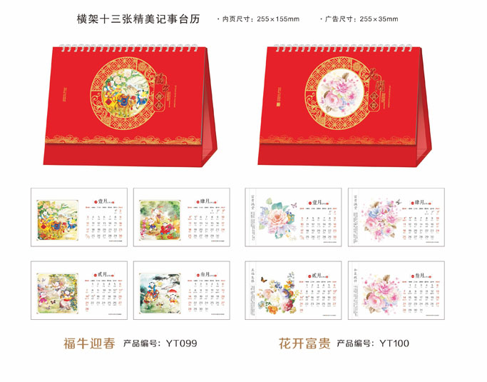 2021年記事臺(tái)歷