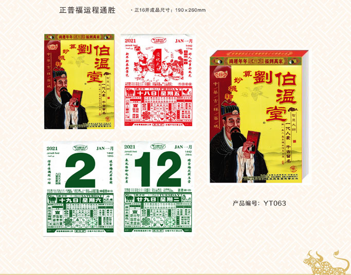 正普福運通掛歷