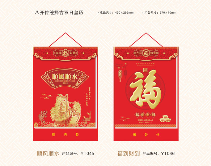 正普福運通掛歷