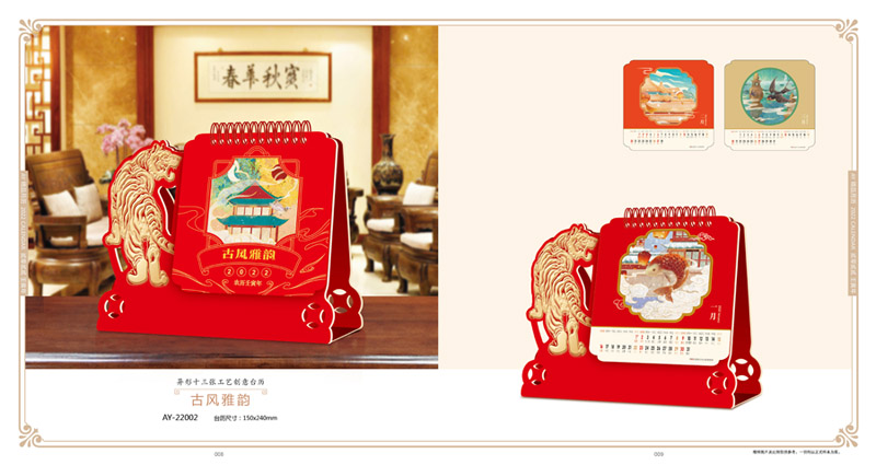 2022年月歷設(shè)計