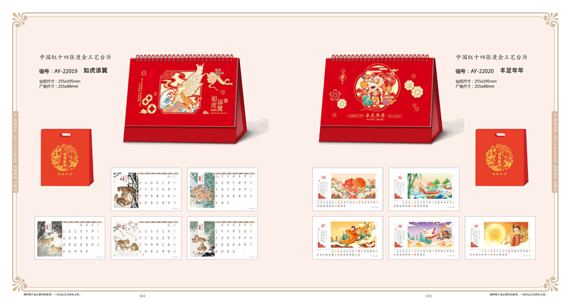 2022精美臺歷新款