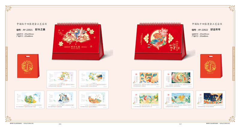 2022精美臺歷新款