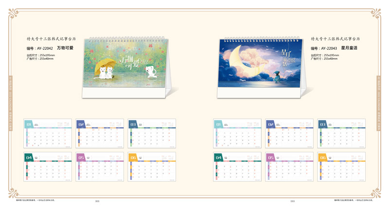 2022年精美臺歷定制