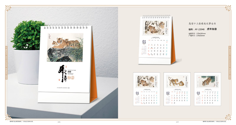 2022年精美臺歷定制