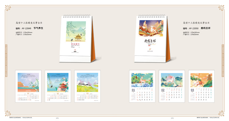 2022年精美臺歷定制