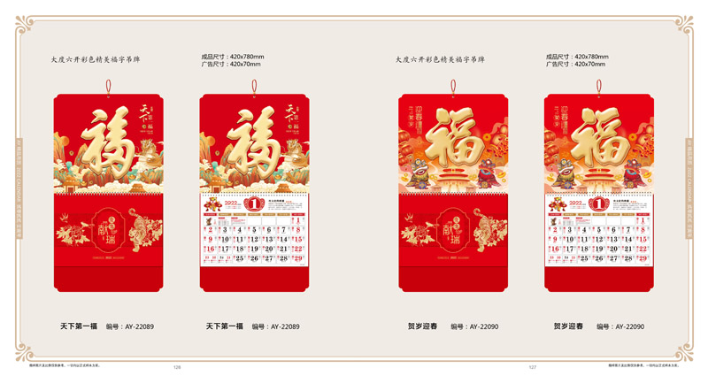 2022年福字掛歷定制