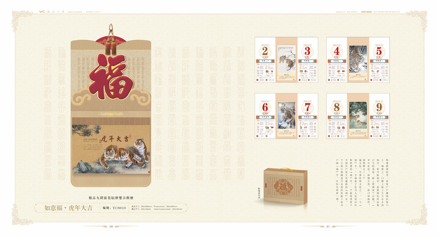 2022精美掛歷設(shè)計(jì)