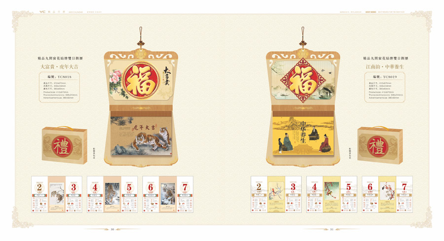 2022精美掛歷設(shè)計(jì)-2022年新穎掛歷制作-2022創(chuàng)意掛歷定制