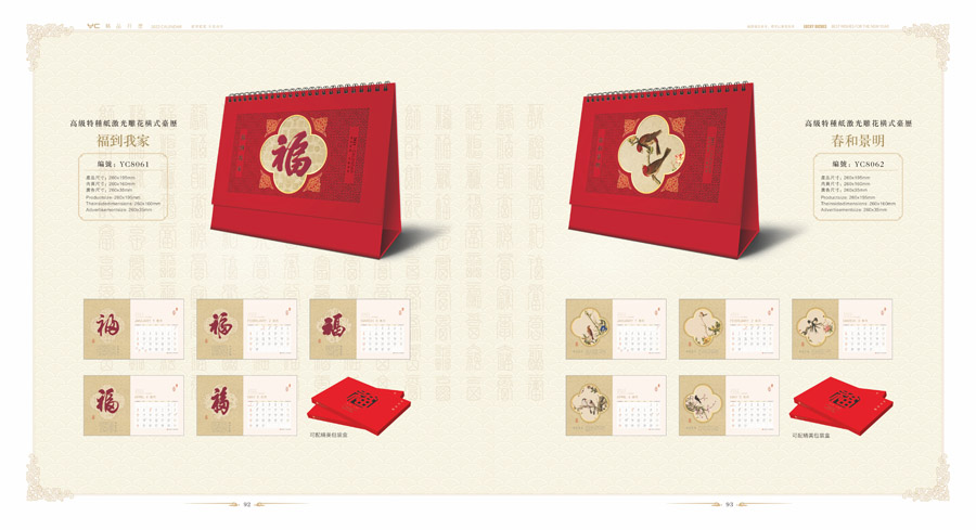 2022精美臺(tái)歷新款