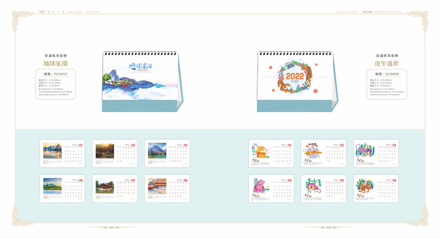 2022精美臺(tái)歷新款