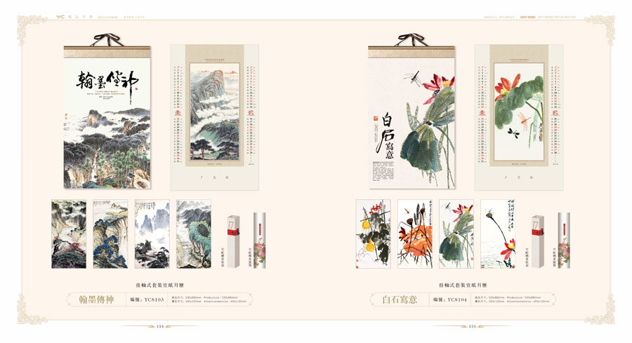 2022精美臺(tái)歷新款